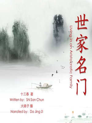 cover image of 世家名门